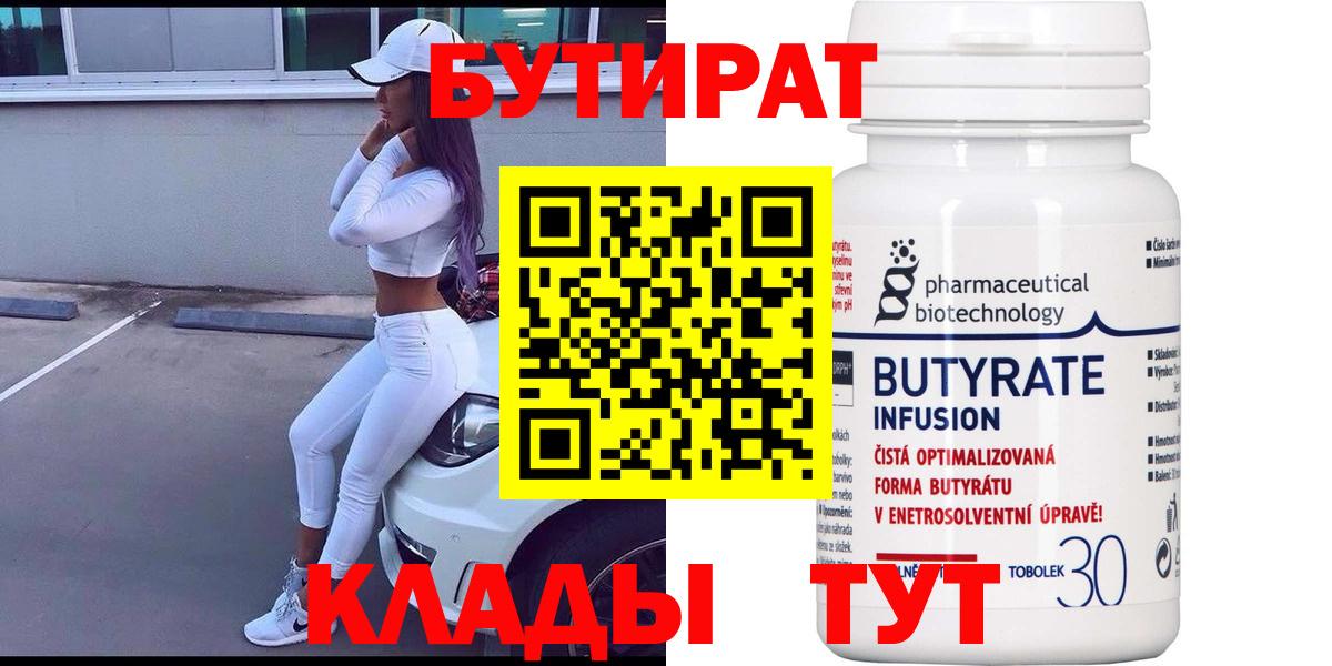 Дербент  БУТИРАТ Butirat  Вход с VPN 