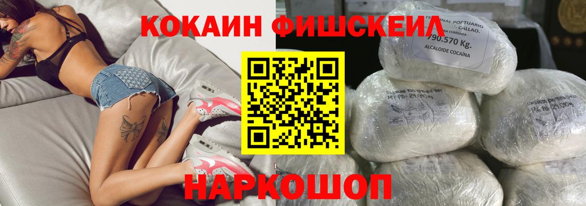 Кокаин FishScale Дербент