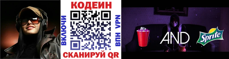 Codein напиток Lean (лин)  Дербент 