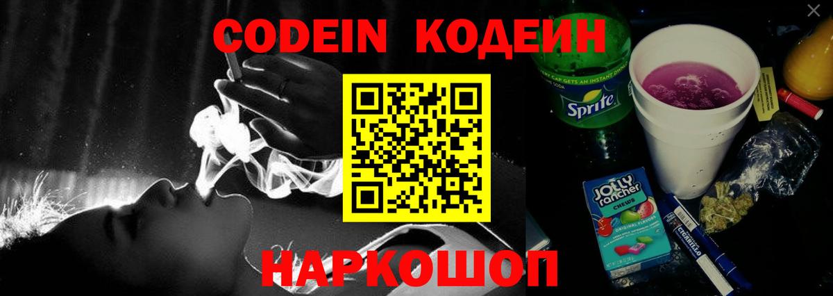 Дербент  Кодеин напиток Lean (лин)  Кодеин Purple Drank  Вход с VPN 
