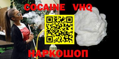 кокаин VHQ Балаково